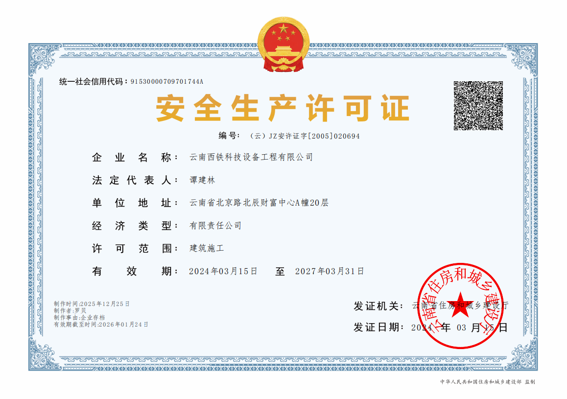 安全生产许可证(图1)