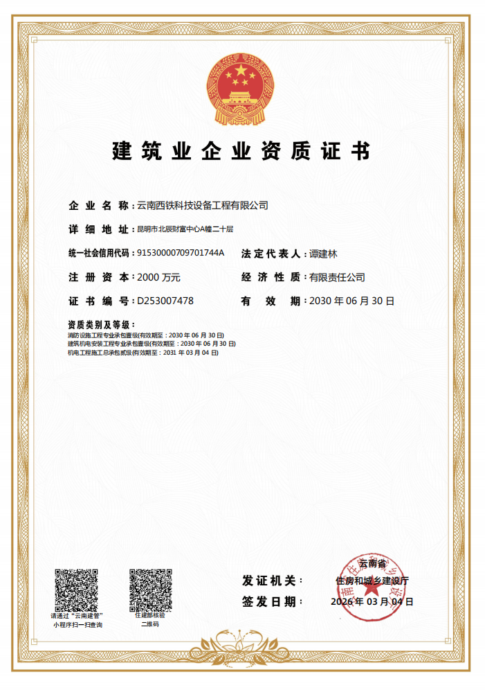 建筑业企业资质（专业承包壹级及总承包贰级）(图1)